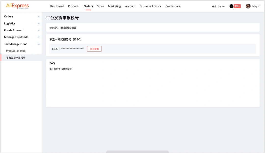 速賣(mài)通IOSS路徑